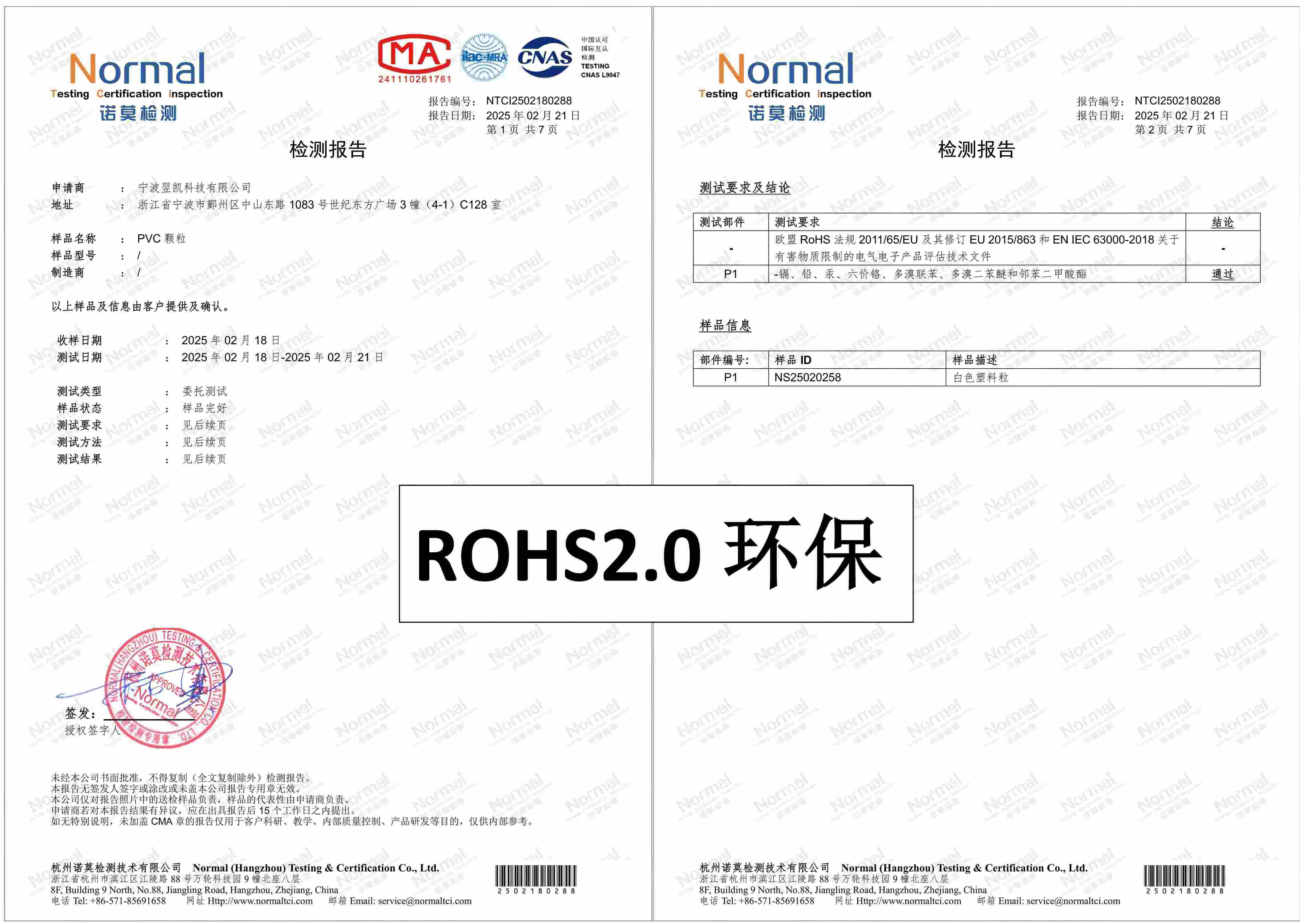 ROHS2.0环保测试