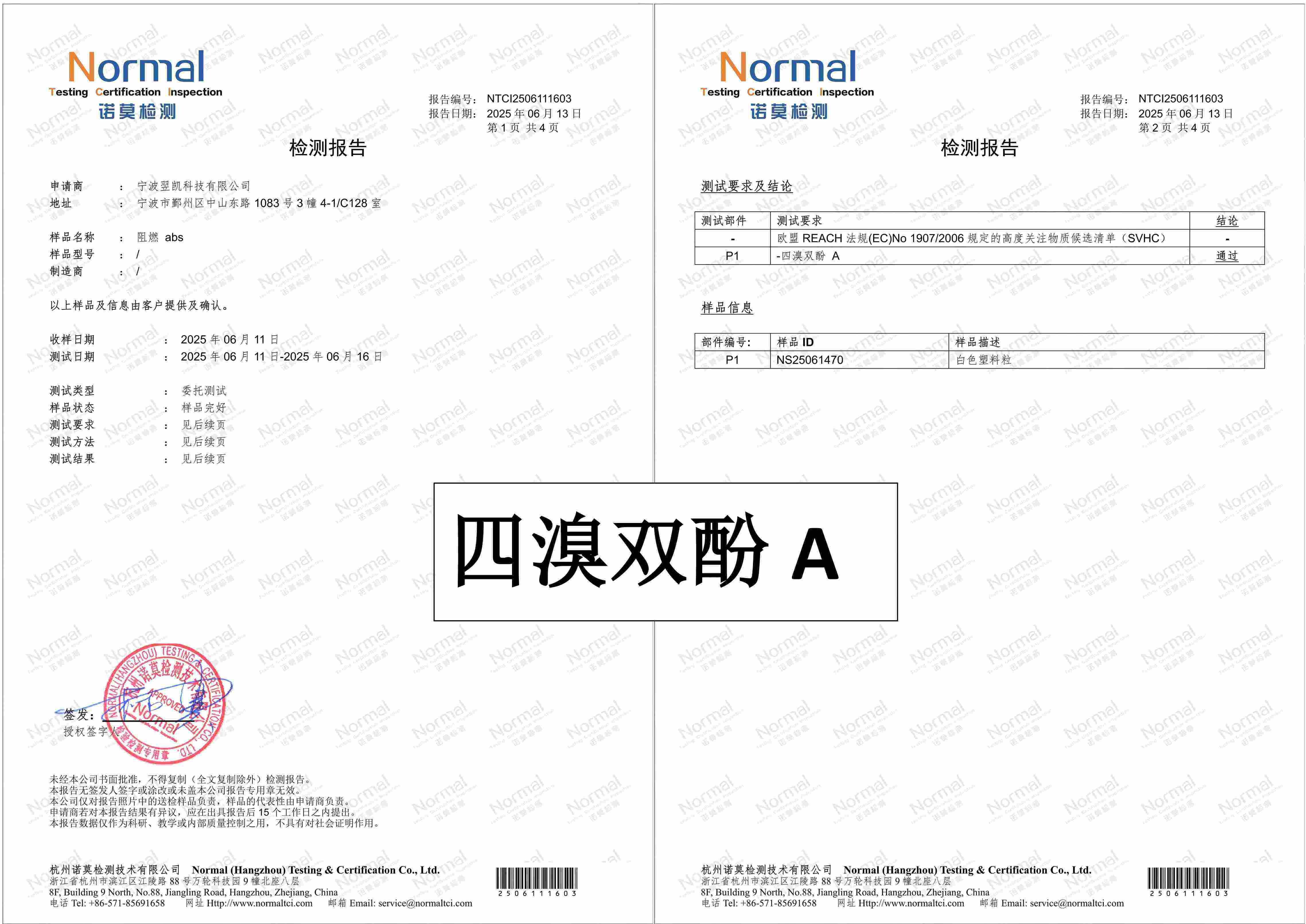 四溴双酚A环保测试