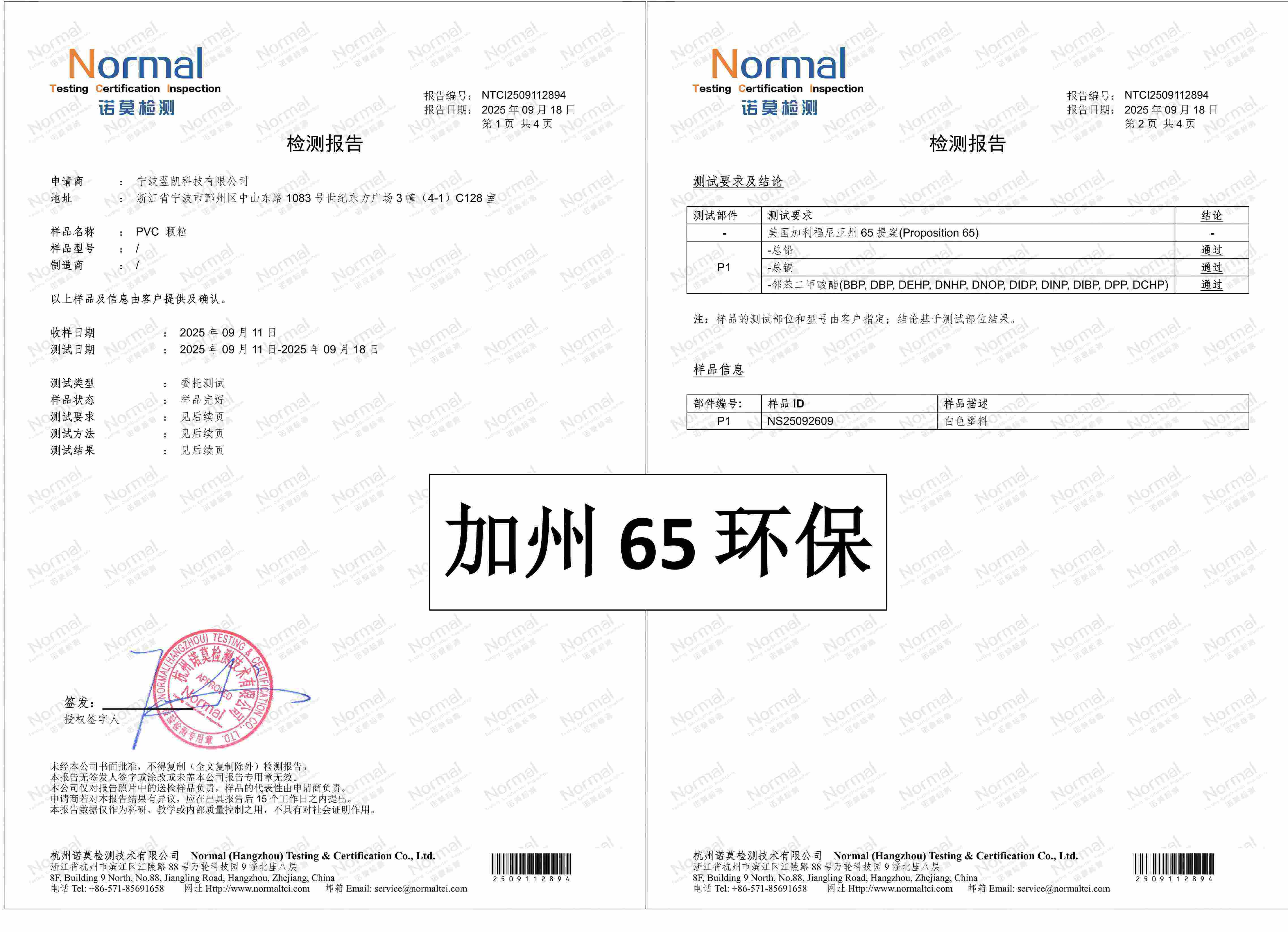 加州65环保测试